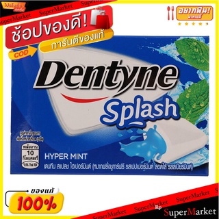 เดนทีนสแปลชไฮเปอร์มิ้นท์ 15.2กรัม Dentyne Splash Hypermint 15.2g.