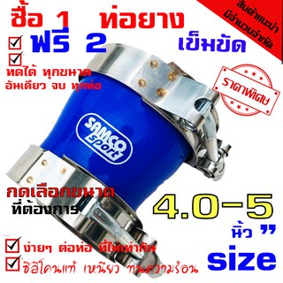 ท่อยางซิลิโคน ท่อยางอินเตอร์ ผ้าใบสานหนา samco ((( ท่อทด สีน้ำเงิน 4.0-5.0 นิ้ว พร้อมเข็มขัด 2ชิ้น )))