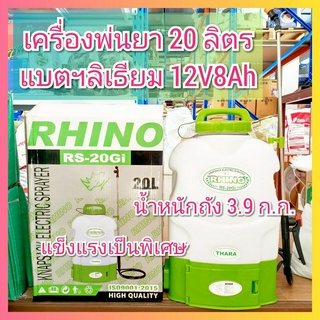 เครื่องพ่นยาแบตเตอรี่ ลิเธียม 20 ลิตร หนาพิเศษ Rhino เครื่องพ่นยา ถังพ่นแบต ถังพ่นยา ถังพ่นยาแบตเตอรี่ แบตเตอรี่ลิเธียม