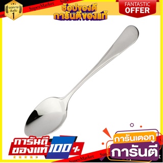 ช้อนคาวสเตนเลส TWIN FISH DIANA อุปกรณ์ทานอาหาร STAINLESS DINNER SPOON TWIN FISH DIANA