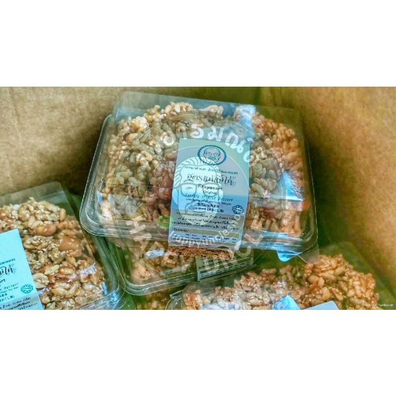 ขนมมงคลของชาวนาไทย | กระยาสารทสูตรแท้แม่ให้ | ตำรับ​กำ​แพง​เพชร | มักทำกันในช่วงสารทไทย แรม 15 ค่ำ เดือน 10