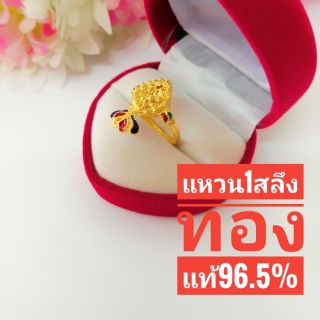 แหวนน้ำหนัก1สลึงทองแท้96.5%