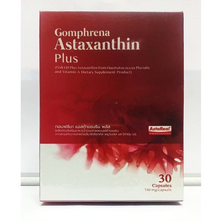 กอมฟลีนา แอสต้าแซนทีน พลัส Gomphrena Astaxanthin Plus ช่วยดูแลสายตาของคุณ 1 กล่อง มี 30 แคปซูล จัดส่งฟรี