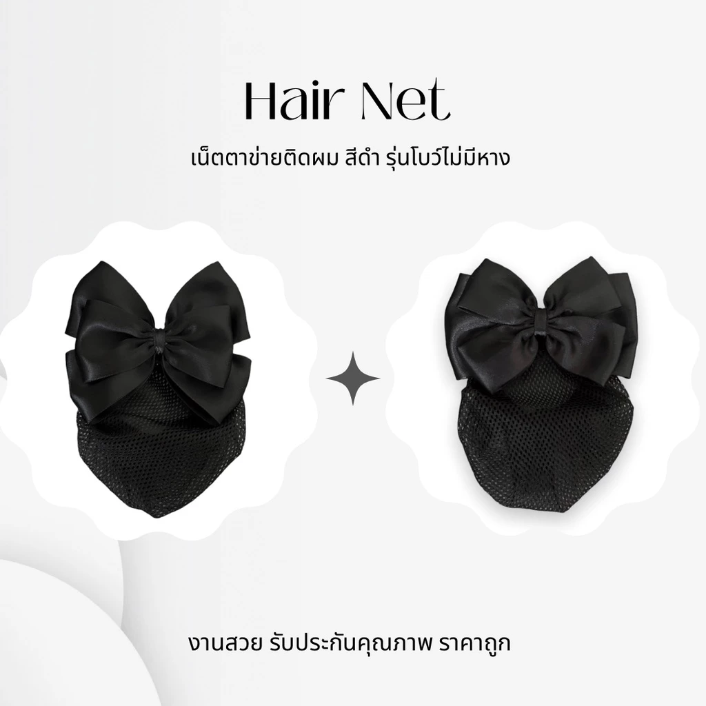 ￼เน็ตติดผมสีดำเน็ตติดผมพยาบาล เน็ตติดผมข้าราชการ โบว์รวบผม รุ่นโบว์ไม่มีหาง