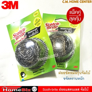 3M สก็อตไบร์ท ฝอยสเตนเลส 25 กรัม สีเงิน, ฝอยขัดหม้อ สำหรับงานหนัก, 3M Scotch-Brite pot scrubber 25g.