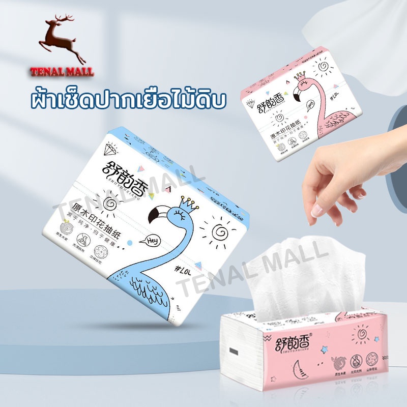 กระดาษทิชชูไร้สารอันตราย ทิชชูเช็ดหน้า ซึบซับน้ำได้ดี ไม่เป็นขุย ไร้ฝุ่น 1 ห่อมี 220 แผ่น