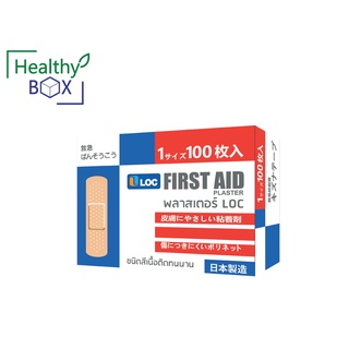 LOC First Aid Plaster 100 ชิ้น พลาสเตอร์ปิดแผล ระบายอากาศได้ดี ไม่อับชื้น (v)