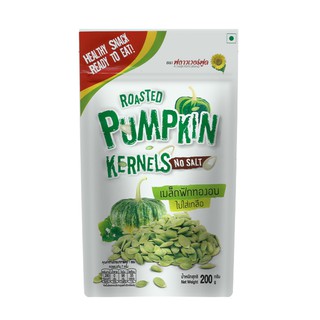 เมล็ดฟักทองอบ 200 กรัม/Roasted Pumpkin Kernels No salt 200 g. (สินค้าไม่มีเปลือก ไม่ใส่เกลือ อบพร้อมทาน)