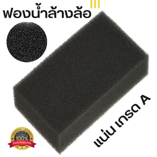 🚨ส่งไว🚨ฟองน้ำล้างล้อรถยนต์ ฟองน้ำทำความสะอาดรถยนต์ ฟองน้ำล้างรถ ฟองน้ำล้างรถยนต์ ล้างล้อ ล้างล้อรถยนต์ ล้างล้อแมกซ์