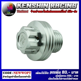 ฝาปิดน้ำมันเฟืองท้าย GTR , Gear Oil Cap GTR (Q-BIX) (4216153369)