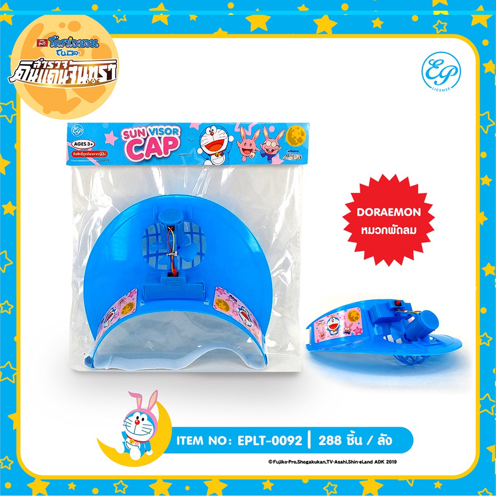 หมวกพัดลม โดเรม่อน Doraemon-0092