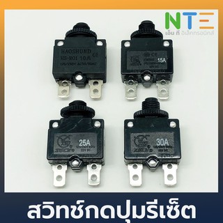 สวิทช์รีเซ็ต 125/250V10A 15A 25A 30A