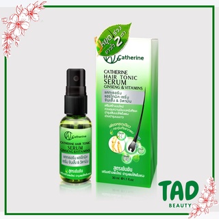 Catherine Hair Tonic Serum แคทเธอรีน แฮร์โทนิค เซรั่ม โสม&amp;วิตามิน (30ml.)