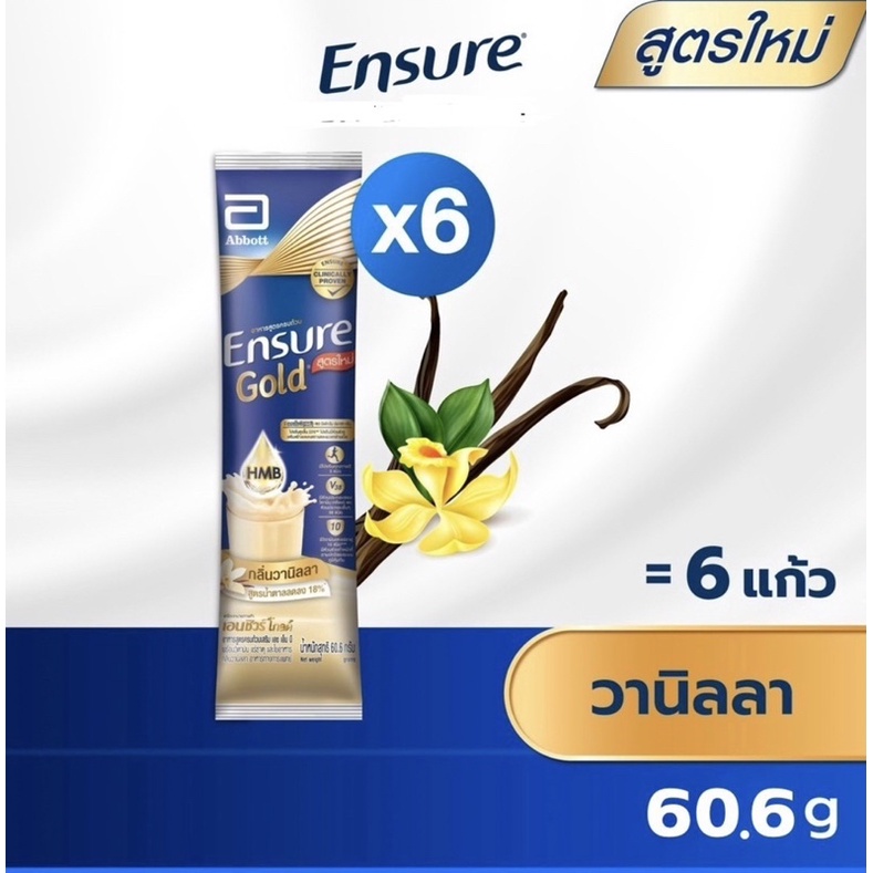 Ensure เอนชัวร์ อาหารสูตรครบถ้วน ชนิดซอง ขนาด 60.6 g แพ็ค 6 ซอง(1กล่อง)