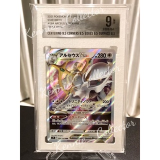 [โปเกม่อนการ์ด] Arceus VStar RRR - Pokemon JP Star Birth 084/100 with PSGA premium 9 Mint