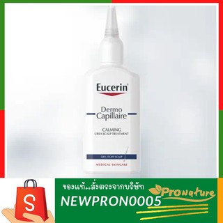 Eucerin DermoCapillaire Treatment Thinning Hair 100 ml ทรีทเม้นต์ ลดปัญหาผมบางขาดร่วง