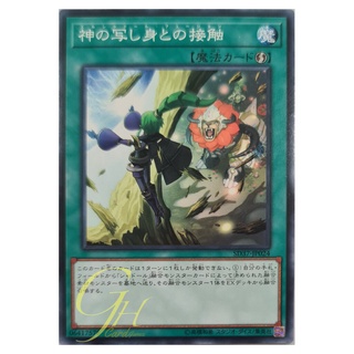 [SD37-JP024] El Shaddoll Fusion (Common)