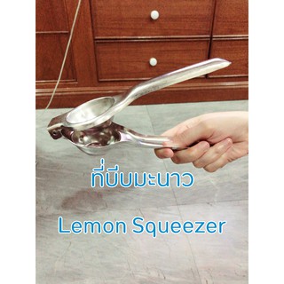 ที่บีบมะนาว ที่คั้นน้ำมะนาว Lemon Squeezer