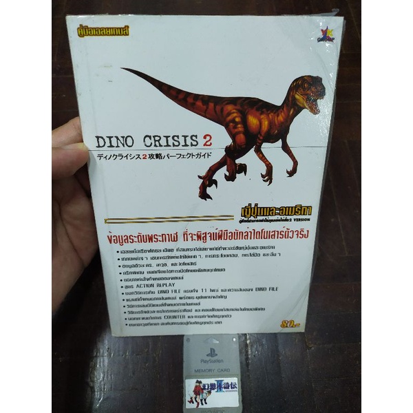 หนังสือเฉลยเกมส์ Dino Crisis 2 สำหรับเครื่อง PS2 เวอร์ชั่น USA &amp; JAPAN ในซีล ของแท้