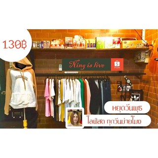 สินค้าแฟชั่นราคา 130฿