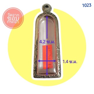 กรอบพระ ตลับพระ กรอบพระรอด กรอบสแตนเลสลายไทย no.1023