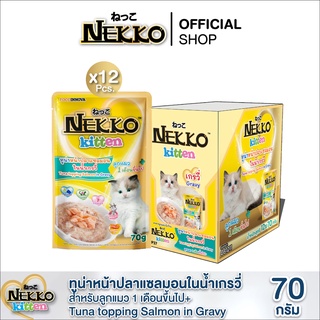 [สูตรใหม่!] Nekko Kitten อาหารแมวเด็ก ปลาทูน่าหน้าปลาแซลมอนในน้ำเกรวี่ P.12