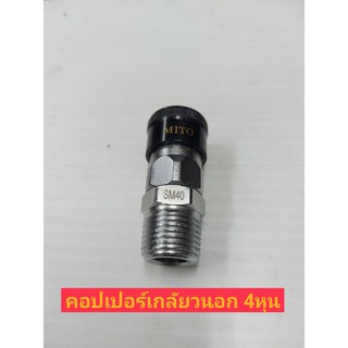 Mito คอปเปอร์ลมหัวดำ รุ่น SM-40