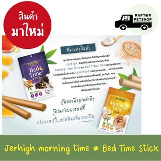 6 ซอง 230 บาท(คละรสได้) Jerhigh Morning Time &amp; Bed TimeStick เติมพลังให้สุนัขพร้อมลุยกิจกรรมระหว่างวัน อย่างมีความสุข