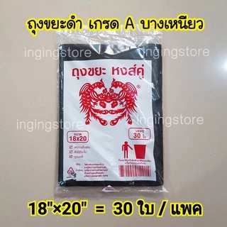 🔥ถูกและดี🔥 ถุงขยะ ถุงขยะดำ , สี HDPE เกรดA บางเหนียว ไม่มีกลิ่นเหม็นฉุน