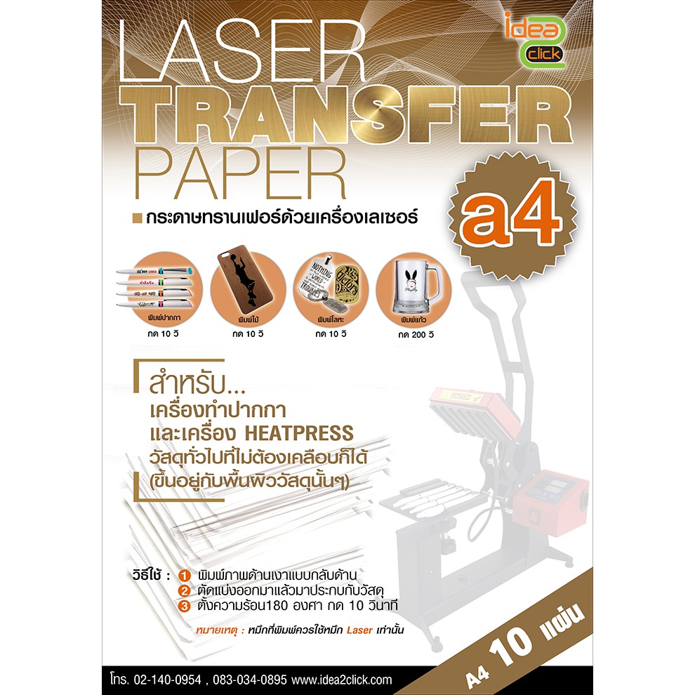Laser Transfer paper A4 กระดาษชนิดนี้จะใช้ปริ้นด้วยหมึกเลเซอร์ จากเครื่องปริ้นเลเซอร์