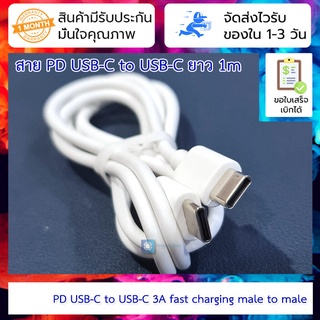 สาย PD USB-C to USB-C ยาว 1m รองรับ fast charging 3A 60W PD data cable 60W C to C type-c to type-c to 3A fast chargin...