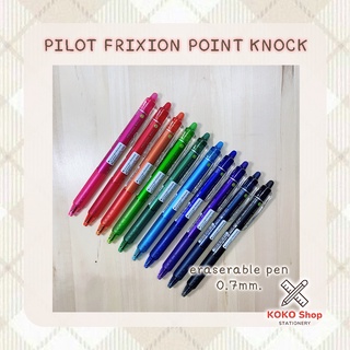 Pilot Frixion Ball gel pen eraserable 0.7mm. -- ไพลอต ฟิกชั่น ปากกาเจลลบได้ ขนาด 0.7 มม.