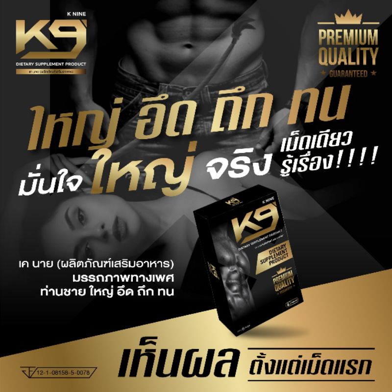 K9 เคนาย​ อาหารเสริมผู้ชาย