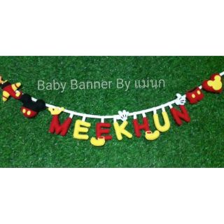🔖อักษรผ้า 🔖Baby Banner 🔖โมบาย 🔖ป้ายชื่อลูกน้อย/คนรัก