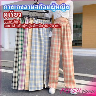 กางเกงขายาวผู้หญิง ลายสก๊อต กางเกงลำลอง womens pants