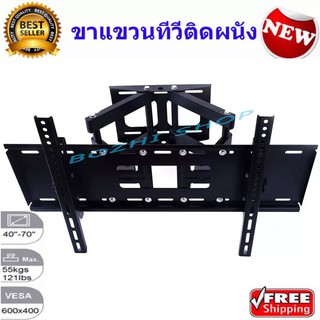 ขาแขวนทีวีติดผนัง ขายึดทีวี LED/LCD/PDP 40"-65" Swivel รุ่น D-60 ยืดเข้าออก ก้มเงย และโยกซ้าย-ขวาได้