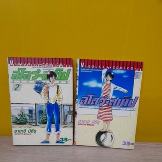 สโลว์-สเต็ป (ขายแยกเล่ม)