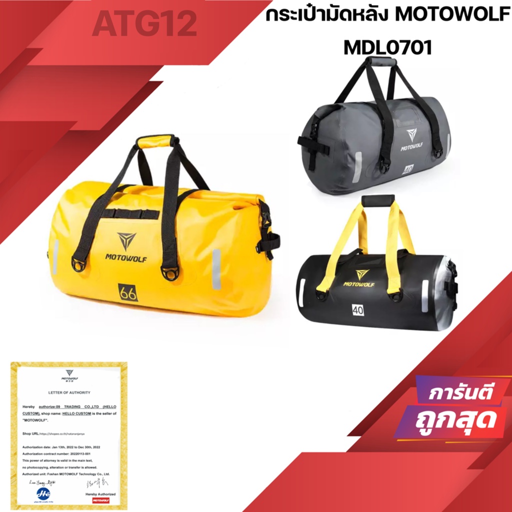 กระเป๋ามัดหลังกันน้ำ MOTOWOLF MDL0701 กระเป๋ากันน้ำ อเนกประสงค์ MDL 0701