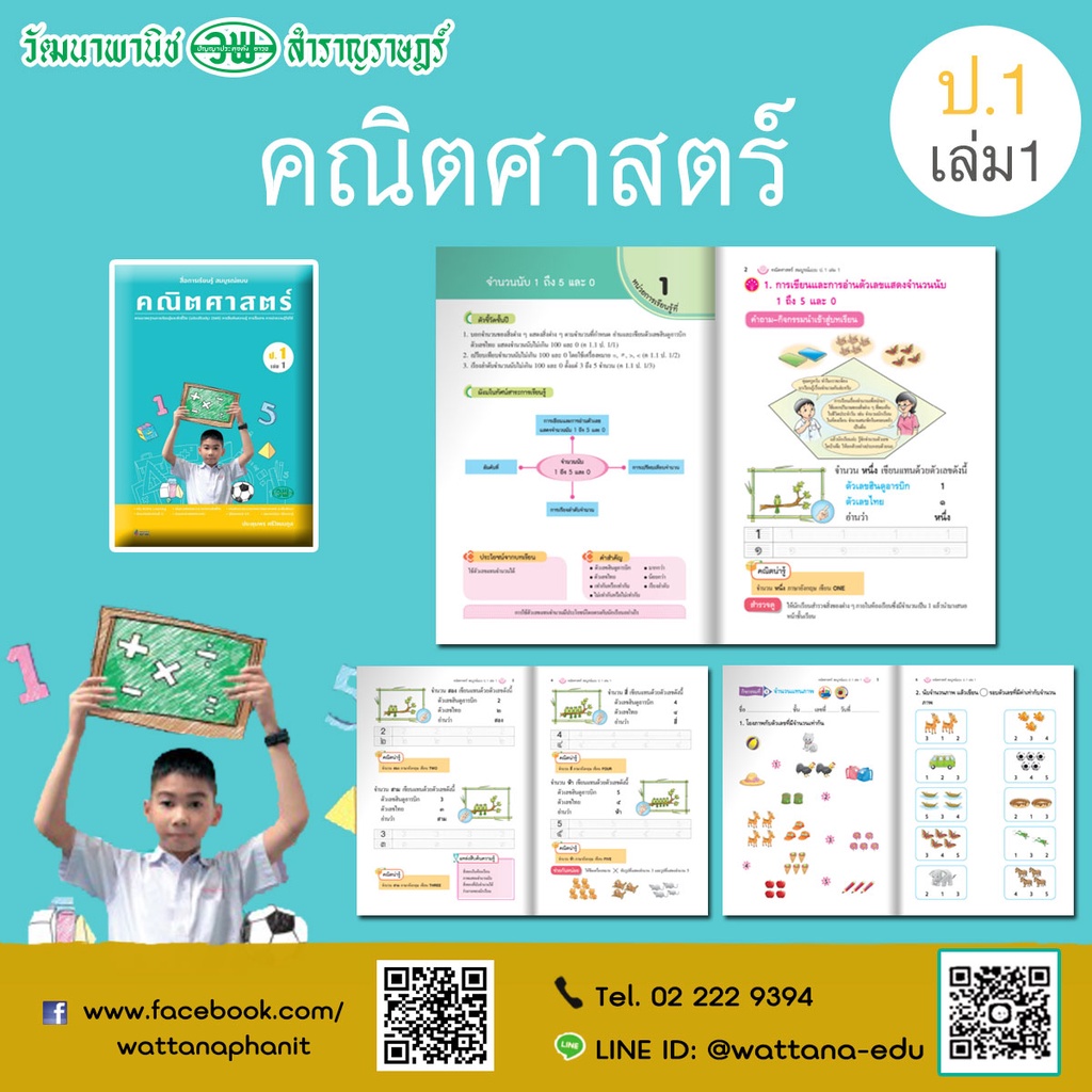 สื่อการเรียนรู้สมบูรณ์แบบ คณิตศาสตร์ ป.1 เล่ม 1 | Shopee Thailand