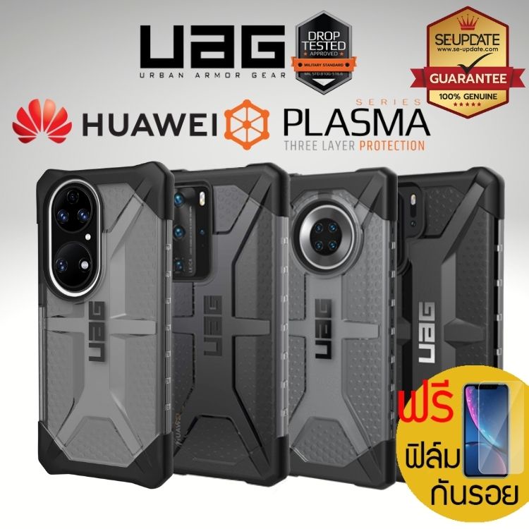 (แถมฟิล์ม) เคส UAG PLASMA Huawei P50 Pro / Mate 40 Pro / P40 / P40 Pro / P30 / Mate 30 / Mate 20 / P