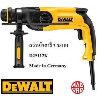 สว่านโรตารี่ 2 ระบบ Dewalt รุ่น D25112K กำลัง 800 วัตต์ ผลิตในเยอรมัน Made in Germany