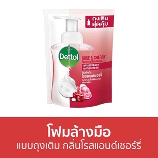 🔥แพ็ค3🔥 โฟมล้างมือ Dettol แบบถุงเติม กลิ่นโรสแอนด์เชอร์รี่ ขนาด 200 มล. - โฟมล้างมือเดทตอล สบู่โฟมล้างมือ เดทตอลล้างมือ