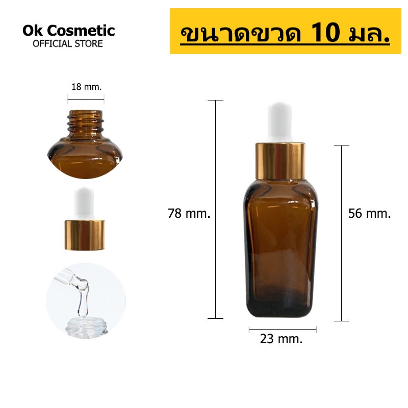 ขวดแก้วอโรมา สีชา(ทรงเหลี่ยม) สำหรับบรรจุน้ำมันหอมระเหย ใส่สารสกัดของเหลวขนาด 10ml. 20ml. 30ml.