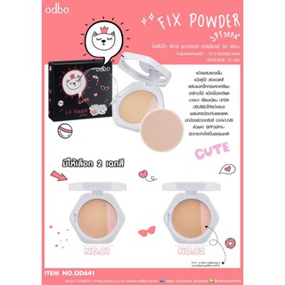 OD641 FIX POWDER SPF30PA+โอดีบีโอ ฟิกซ์ พาวเดอร์ เอสพีเอฟ 30 พีเอ+