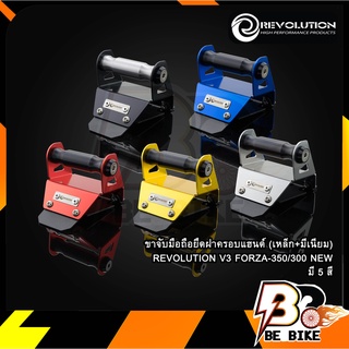 ขาจับมือถือยึดฝาครอบแฮนด์ (เหล็ก+มีเนียม) REVOLUTION V3 FORZA-350/300 NEW