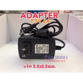 Adapter 7.5v 2A แจ็ค5.5x2.5