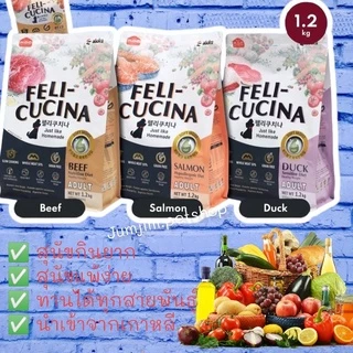 FELICUCINA Soft Kibble 1.2กก อาหารสุนัขเม็ดนิ่ม กินยาก แพ้ง่าย ทานได้ทุกสายพันธุ์ Feli-cucina H.D.C.