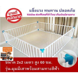 2x2S83 คอกกั้นเด็ก จัมโบ้ 200x200 cm. สูง 60 cm. มุมสามทางฉากฟ้าสวยรุ่นใหม่ที่เดียวในโลก