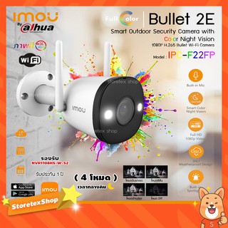 imou Bullet 2E Wi-Fi Camera รุ่น IPC-F22FP กล้องวงจรปิดไร้สาย Full Color ภาพสี 24ชม. มีไมค์ในตัว พูดโต้ตอบได้