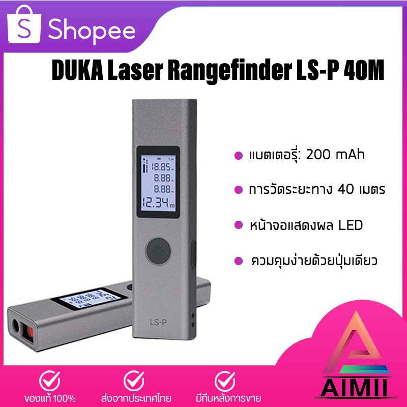 DUKA Laser Rangefinder LS-P 40M High Precision USB Fast Charge เลเซอร์ วัดความยาว เครื่องวัดระยะ